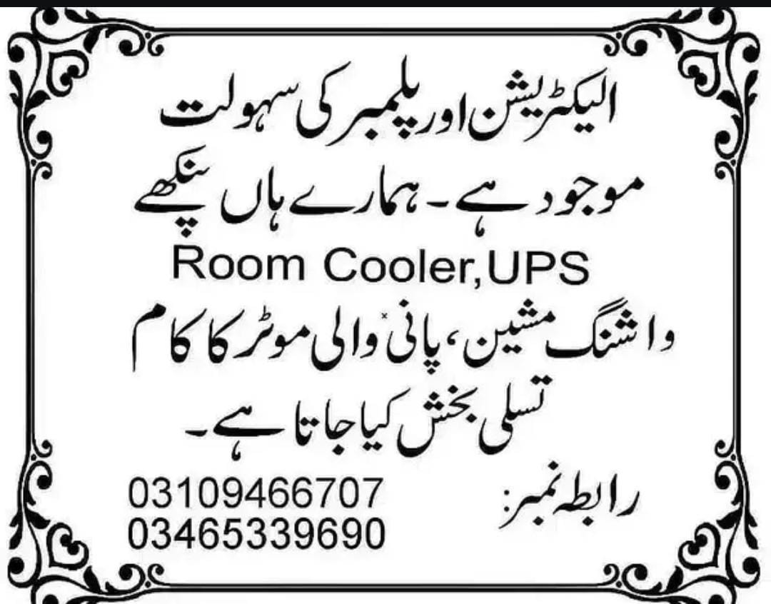 Electrition And Plumber Services in Chaklala Scheme Rawalpindi